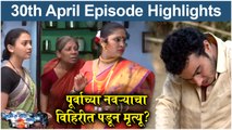 रात्रीस खेळ चाले ३ 30th April Full Episode Highlights | Ratris Khel Chale 3 Full Episode|Zee Marathi