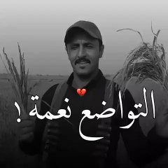 التواضع | لا يتواضع الا كبير ولا يتكبر الا سفيه