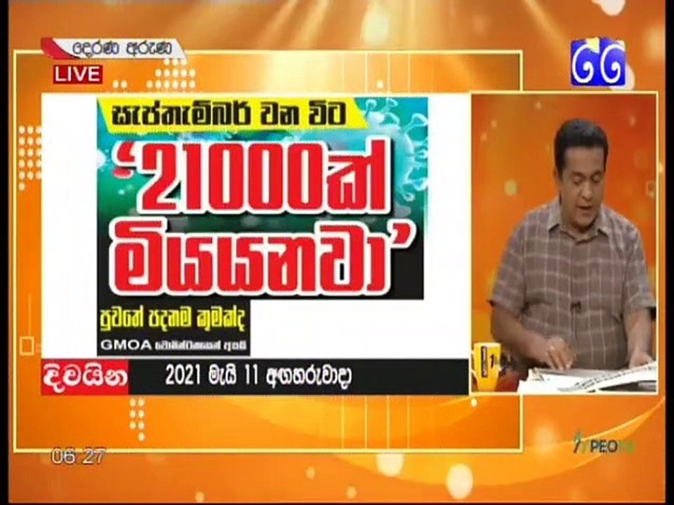 Derana Aruna 11-05-2021