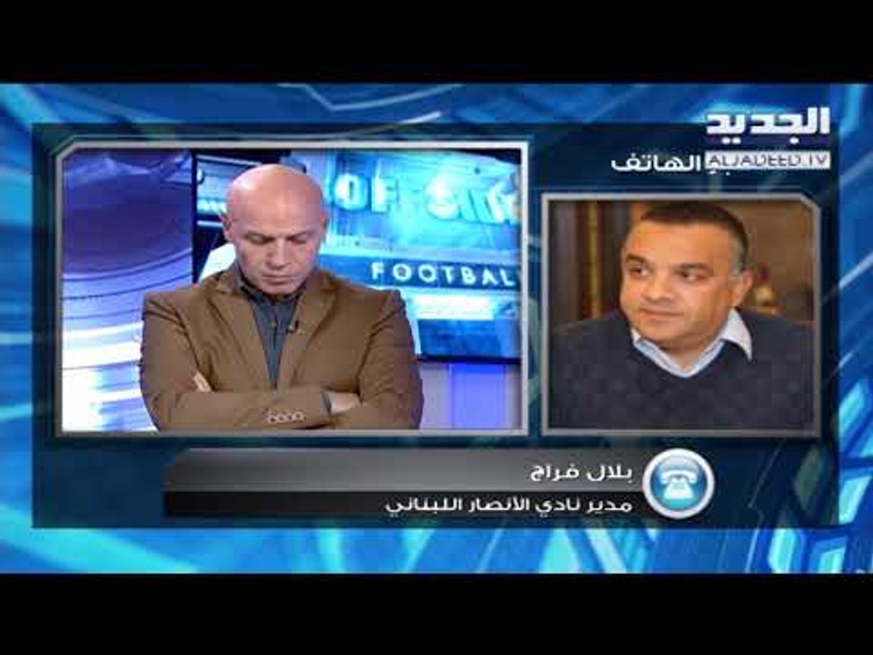 offside -ماذا قال مدير نادي الانصار عن قضية علا...
