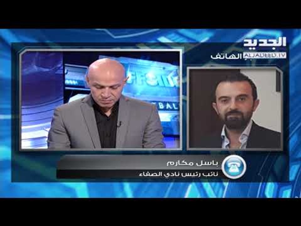 offside - ماذا قال باسل مكارم، نائب رئيس نادي ا...
