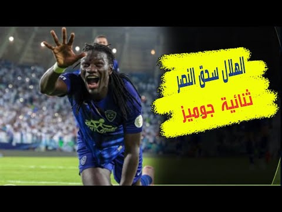 ديربي الرياض: الهلال سحق النصر وحسم اللقب فكيف فاز الزعيم وما أخطاء العالمي وما هي ردة فعل الجمهور؟
