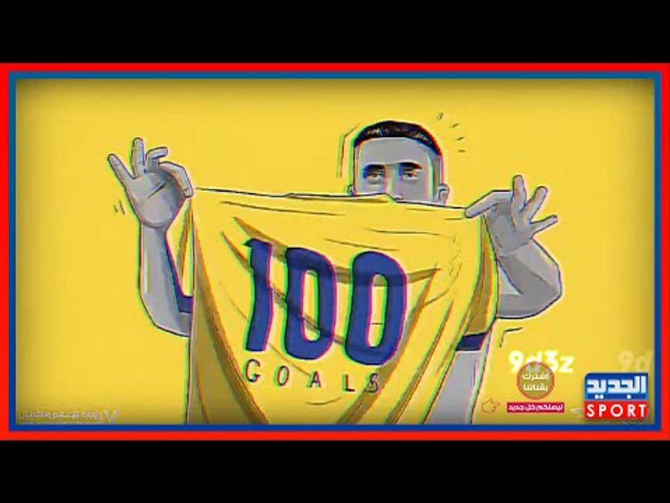 حمدلله الملك رقم 9 يحرز مئة هدف بقميص النصر .. ما هي إنجازاته الأخرى ؟