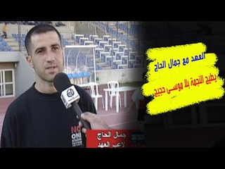 من الذاكرة: بغياب موسى حجيج و ساكو .. العهد و جمال الحاج يقهران النجمة .. ماذا عن المتهم بالخيانة؟