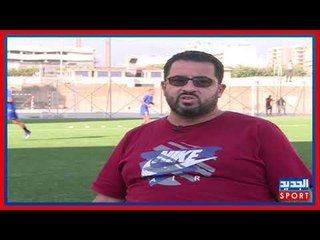 حسين فاضل يحلل وضع شباب الساحل والتحكيم في الدوري اللبناني