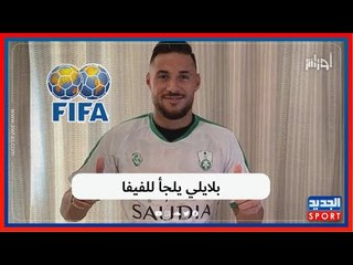 هرب من السعودية إلى قطر .. ليهدي الأهلي ٢ مليون يورو !