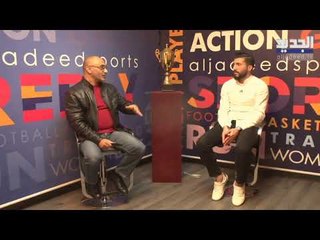 حوار لمحمود ترحيني مع نجم الأنصار ومنتخب لبنان حسن شعيتو - شبريكو