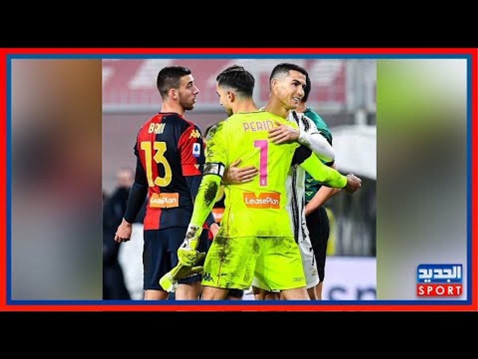 حارس جنوى استفز كريستيانو رونالدو بالسخرية فانتقم منه!