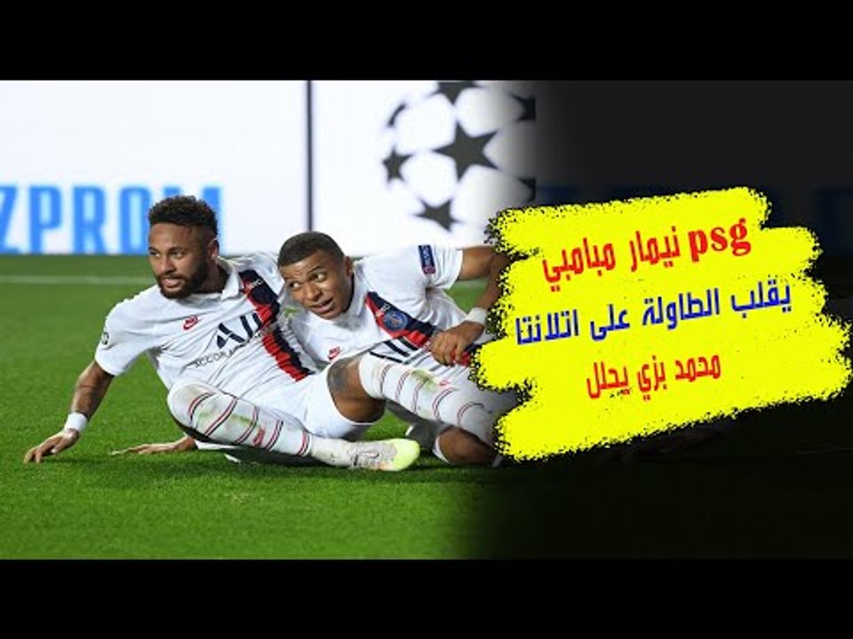 ريمونتادا باريس سان جرمان الفرنسي على أتالانتا...