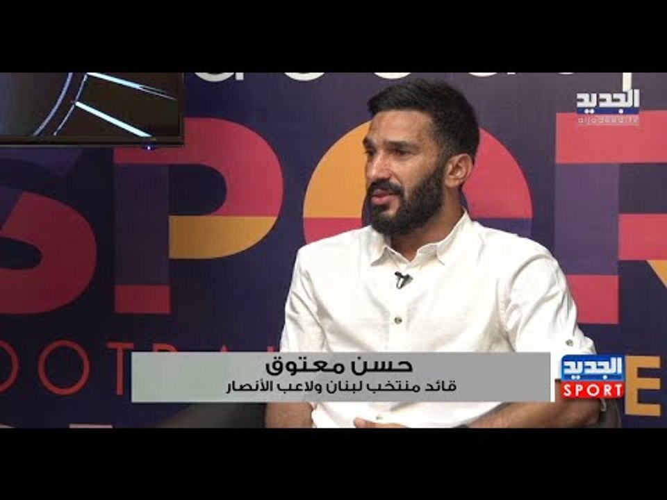 توقعات حسن معتوق للموسم المقبل .. الانصار بطلاً !؟
