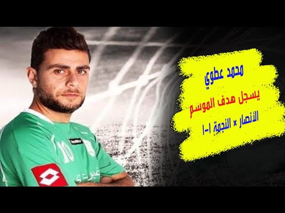 ذاكرة: الأنصار و النجمة حبايب 1-1 في الجولة 22 لموسم 2015-2016 و محمد عطوي نجم اللقاء بهدف الموسم
