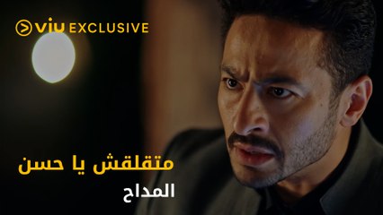 تمشي تروح على البيت دلوقتي وماتجبش سيرة لأي حد خالص