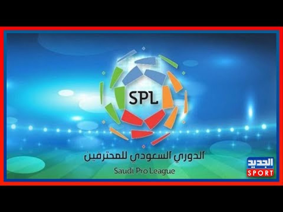 الدوري السعودي يشتعل بمباريات من شأنها قلب الأمور !!