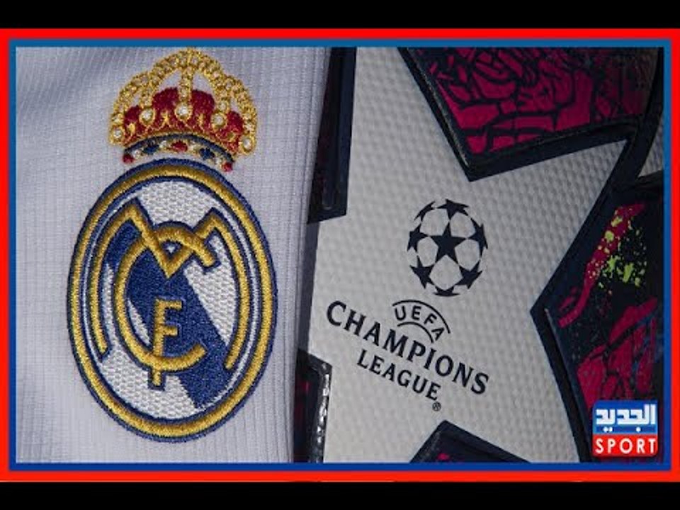 الليلة ريال مدريد يواجه أتلانتا .. هل يتأهل ؟ هذه الأندية الإيطالية أقصت الريال من دوري الأبطال!