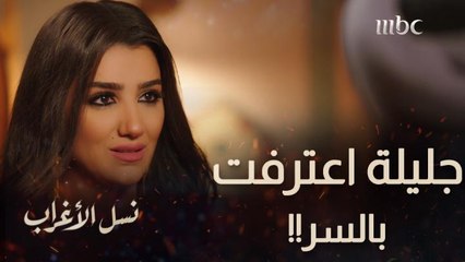 جليلة اعترفت وكشفت سبب الزواج فجأة وكان صعب عليها تخبي سر خطف ابنها سليم ومساومة عساف لها