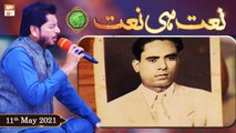 Rehmat e Sehr (LIVE From KHI) - Ilm O Ullama(Naat Hi Naat) - 11th May 2021 - ARY Qtv
