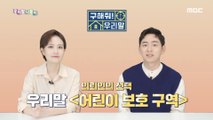 [KOREAN] For saving! Korean - school zone, 우리말 나들이 210510