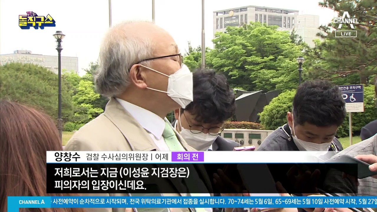 檢 수사심의위 “수사 외압 이성윤 기소해야”