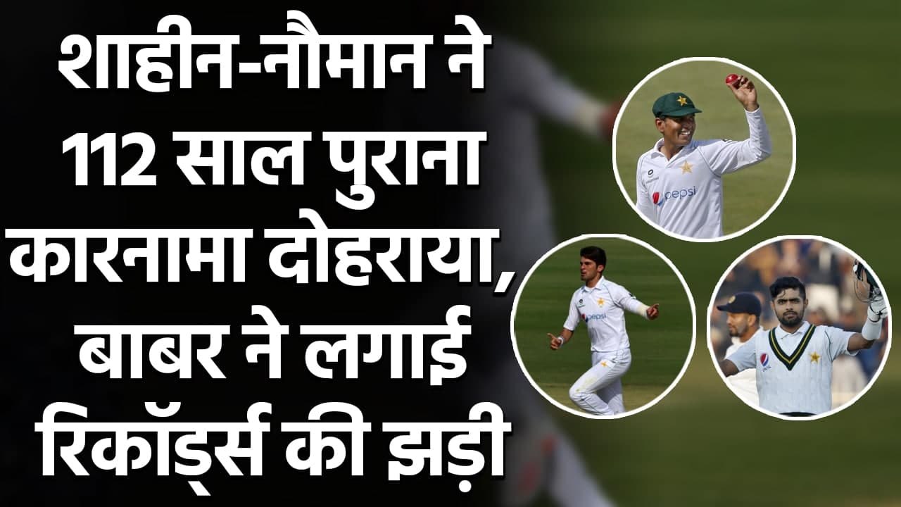 Pak vs Zim: Babar Azam creates history as Shaheen-Nauman ali breaks records | वनइंडिया हिंदी