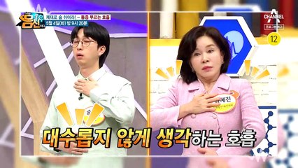 [예고] 통증을 부르는 호흡! 통증을 잡는 호흡?