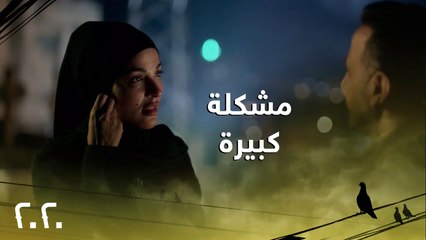 مشكلة كبيرة يعاني منها قصي خولي وهكذا صارح نادين نجيم في الحلقة 21 من مسلسل 2020