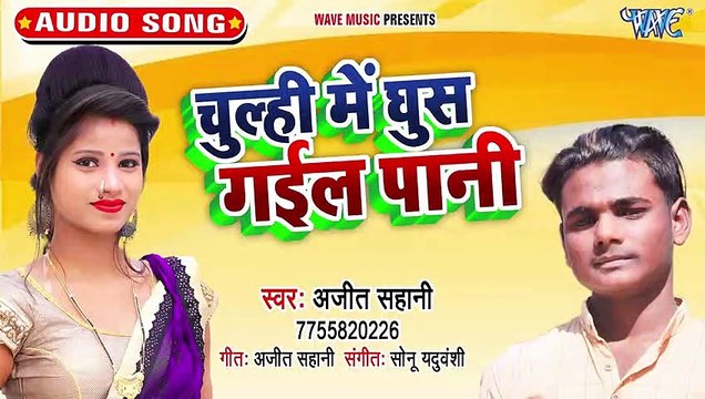 Chulhi Me Ghus Gail Pani - Chulhi Me Ghus Gail Pani - Ajeet Shani