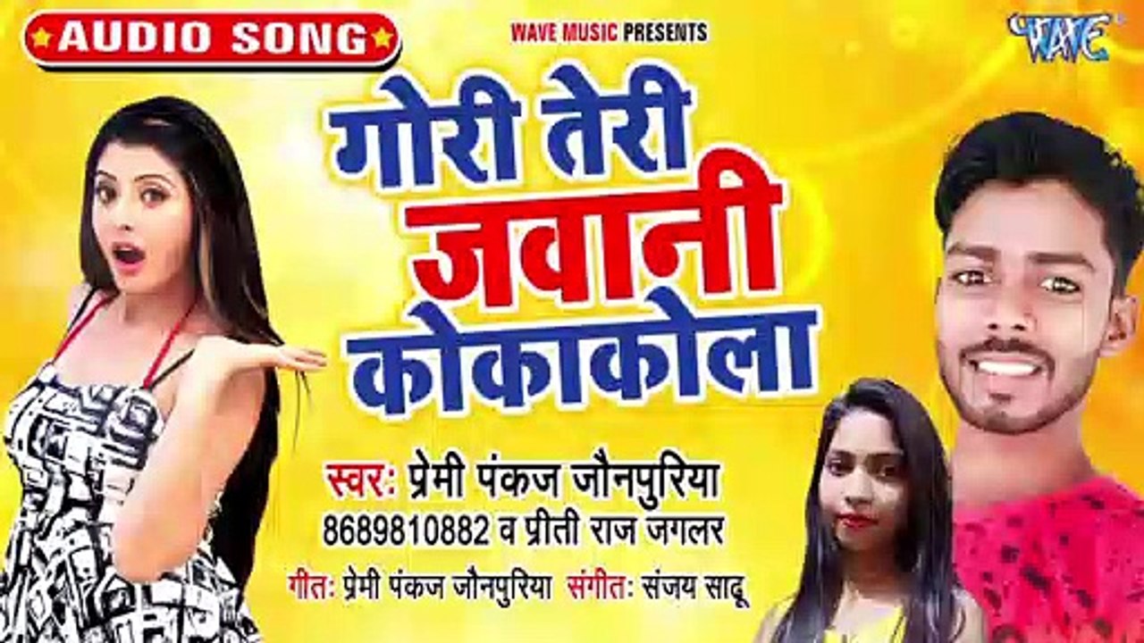 Gori Jawani Teri Cocacola - Jonpuriya Mard - Premi Pankaj Jonpuriya