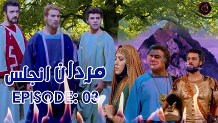 Ashab e Kahf  | Men Of Anjelos  | Mardan e Anjelos Episode 3 Part-2 HD in Urdu/Hindi