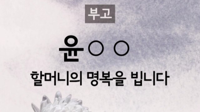 일본군 위안부 피해자 할머니 또 별세...생존자 14명 남아 / YTN