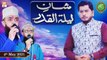 Shan-e-Lailatul Qadr | Rehmat e Sehr | Special Transmission | Shan e Ramzan | 4th May 2021 | Ary Qtv