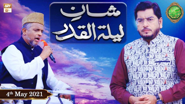 Shan-e-Lailatul Qadr | Rehmat e Sehr | Special Transmission | Shan e Ramzan | 4th May 2021 | Ary Qtv