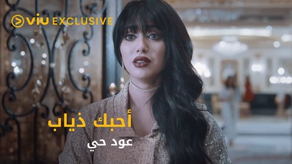 مواجهة ذياب مع حصة في كتب كتاب أصالة