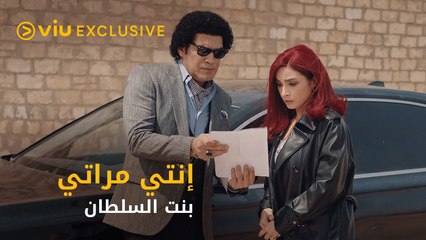 إنتي قدام الحكومة مراتي رسمي