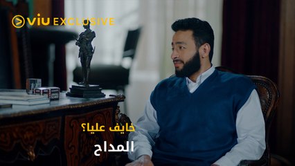 أنا مش خايف عليك منهم