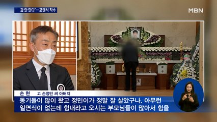 실종 대학생 손정민 씨 조문 행렬…휴대폰 포렌식 착수