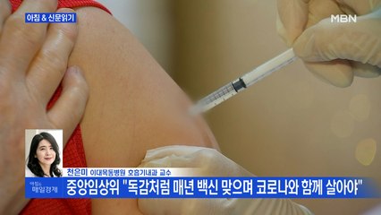 천은미 이화여대 목동 병원 호흡기내과 교수 전화연결>