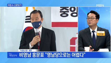 신문브리핑3 "정치 길목마다 영남·비영남만 따지고 있는 야"외 주요기사