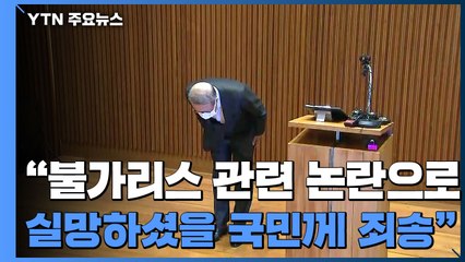 [현장영상] 홍원식 남양유업 회장 "국민께 사과...회장직 물러나겠다" / YTN