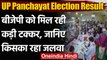 UP Panchayat Election Result: Uttar Pradesh पंचायक चुनाव के नतीजे | Oneindia Hindi