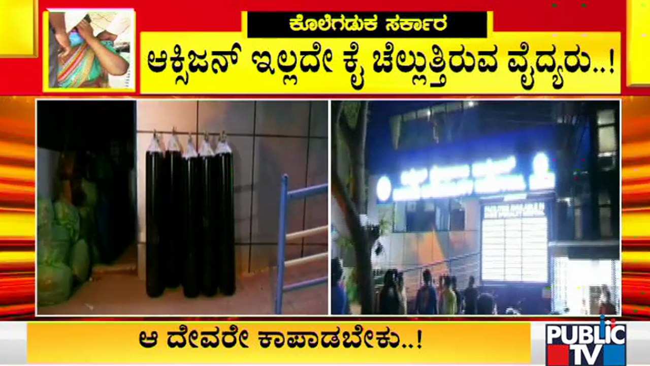 ಸೋಂಕಿತರನ್ನು ಬೇರೆ ಆಸ್ಪತ್ರೆಗೆ ಕರೆದೊಯ್ಯಿರಿ; ಕುಟುಂಬ...