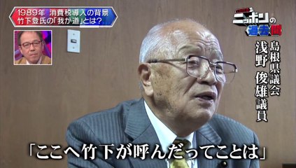 20160114-002600-上田晋也のニッポンの過去問　消費税法施行・竹下政権はなぜ消費税を導入できたのか