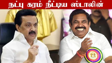 Edappadi Palanisamy-க்கு பதில் சொன்ன Stalin | Oneindia Tamil