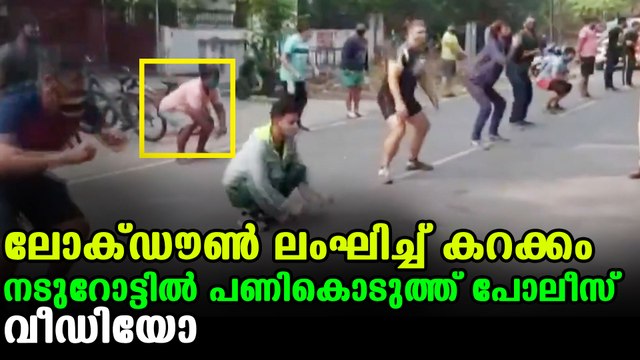 Police in Ambala punished people who violated lockdown