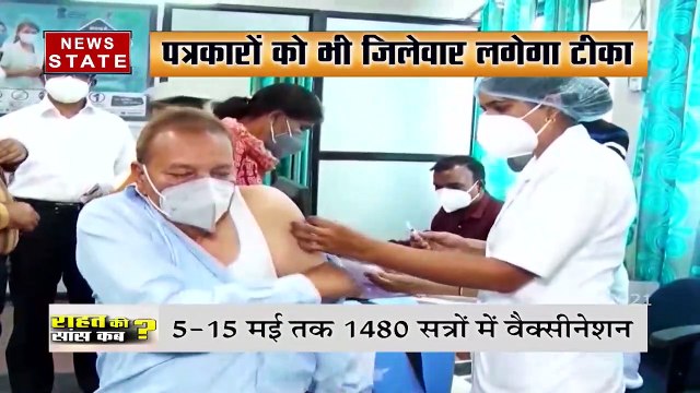 Madhya Pradesh : MP में 5 मई से 18 प्लस को लगेगी वैक्सीन, देखें रिपोर्ट