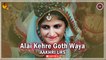 Alai Kehre Goth Waya | Aakhri Urs | Sindhi Song | Sindhi Gaana