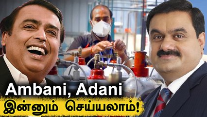 Corona ஒழிப்பில் Ambani, Adani-யின் உண்மையான பங்கு என்ன..? | Oneindia Tamil