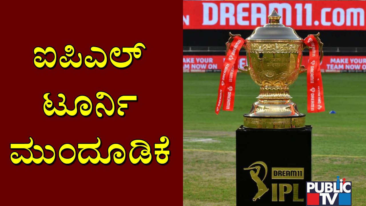 BCCI Suspends IPL 2021 Indefinitely | IPL 2021...