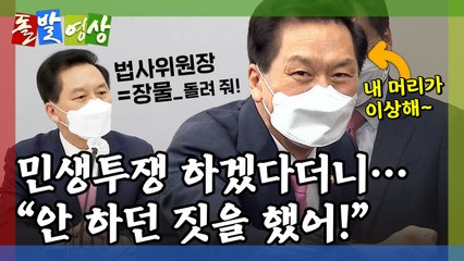 [돌발영상] 머리가 마음에 안 들어 / YTN