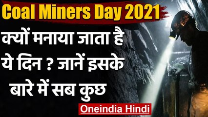 Coal Miners Day 2021: क्यों मनाया जाता है ये दिन ? जानें इसकी History । वनइंडिया हिंदी
