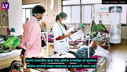 Coronavirus In Maharashtra: दिलासादायक! राज्यात कोविडच्या रुग्णसंख्येत घट तर दिवसभरात 59 हजार 500 रुग्णांचा डिस्चार्ज